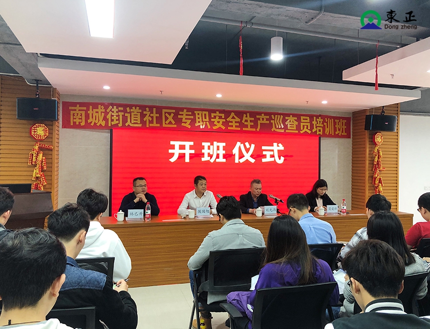 南城街道社區專職安全生